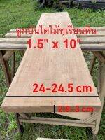 ลูกบันไดไม้ทุเรียน(Wood)ขนาด 3 ซม X 24.5ซม ชื่อไม้Durian Wood มีสีน้ำตาลแกมสีชมพูแกมแดงไม้เนื้อแข็ง(ไสกบพร้อมนำไปใช้งาน)