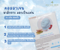 Collagen PO mask 10g