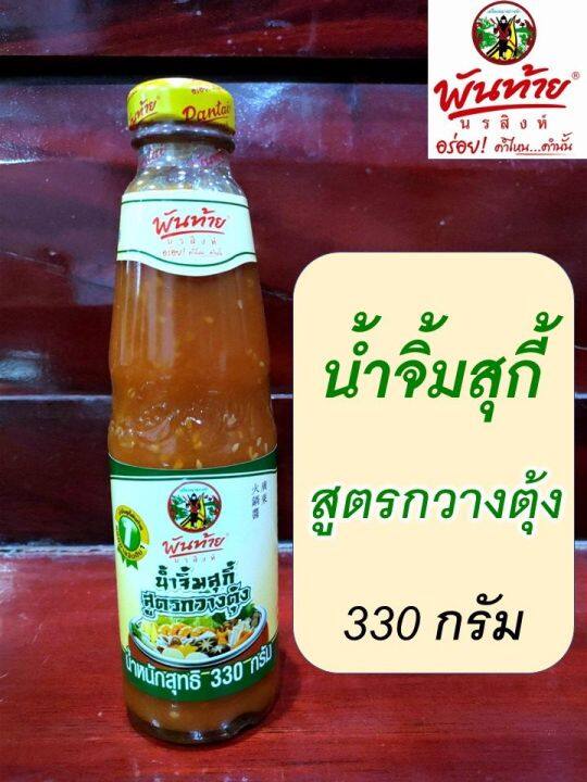 พันท้ายนรสิงห์-น้ำจิ้มสุกี้-สูตรกวางตุ้ง-อร่อย-ยอดขายอันดับ-1-น้ำหนัก-330-กรัม-น้ำหนัก-830-กรัม