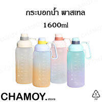 แถมสติ๊กเกอร์! กระบอกน้ำพลาสติก 1600ml-1800ml สีพาสเทล กระติกน้ำใหญ่ ขวดใส่น้ำใหญ่ แก้วใหญ่ ใส่น้ำ