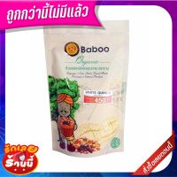 ?The Best!! บาบู ควินัว สีขาว 450 กรัม Baboo White Quinoa 450 g ??พร้อมส่ง!!