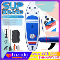 surf board พร้อมส่งในไทย บอร์ดเป่าลม บอร์ดยืนพาย ขนาด 320 ซม. Sup Board Paddle Board พร้อมไม้พาย และ อุปกรณ์บอร์ดเป่าลมสําหรับเล่นเซิร์ฟ ซับบอร์ด