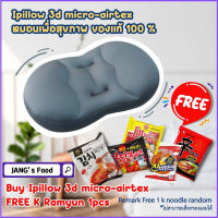 original IPILLOW 3d micro-airtex หมอน, ของแท้100% หมอนเพื่อสุขภาพ หมอนสลบเหมือด