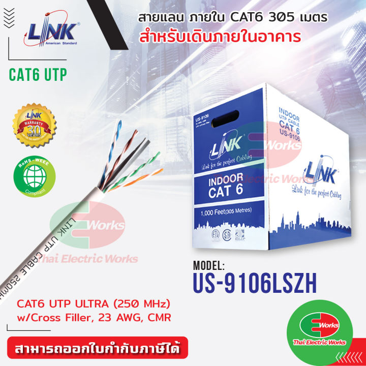 link-สายแลน-ภายในอาคาร-cat6-utp-cable-305m-indoor-link-us-9106lszh-สายยาว-305เมตร