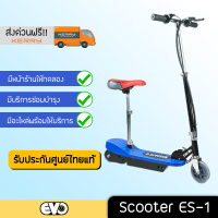 สกูตเตอร์ไฟฟ้า E-scooter ES-1 Blue สกูตเตอร์ไฟฟ้า แข็งแรง ทนทาน สะดวก ปลอดภัย มีรับประกันศูนย์ไทยแท้