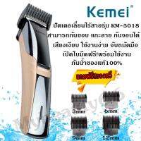 Mybeauty66 Kemei ปัตตาเลี่ยนไฟฟ้าแบบกันน้ำไร้สาย รุ่น KM-5018 ( สีทอง )