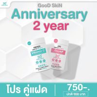 แพ็กเกจใหม่? Good skin Vitamin 30days+ วิตามินซี คอลลาเจนผิวสวย โปร 3 กระปุก วิตามินผิว บำรุงผิว วิตามินซีชง