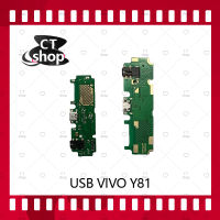 สำหรับ VIVO Y81 อะไหล่สายแพรตูดชาร์จ แพรก้นชาร์จ Charging Connector Port Flex Cable（ได้1ชิ้นค่ะ) อะไหล่มือถือ คุณภาพดี CT Shop