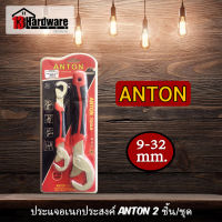 ประแจ ประแจอเนกประสงค์ 2 ตัว/ชุด ANTON (ออกใบกำกับภาษีได้)