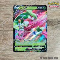 อมาโจ V (S8 T E 011/100 RR) หญ้า ชุดฟิวชันอาร์ต การ์ดโปเกมอน (Pokemon Trading Card Game) ภาษาไทย