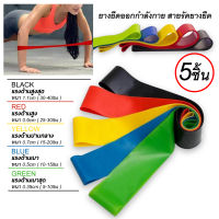 ยางยืดวงแหวน ออกกำลังกาย 5 เส้น Exercise Band Loop 5 Pcs/Set Resistance Exercise Bands Alphamart