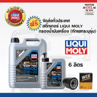 Liqui Moly Toptec 4600 5W-30 ชุด6ลิตร