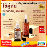 ส่งฟรี! เซตคู่สุดคุ้ม ไฮยา ซุปเปอร์คอนเซนเทรด ซีรั่ม + ไฮยา เซรั่ม กิฟฟารีน HYA GIFFARINE Supper Concentrate ไฮยาลูรอน ไฮยาอั้ม