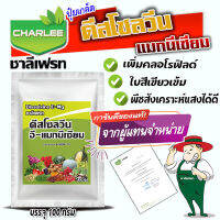 ดีสโซลวีน อี-แมกนีเซียม (Dissolvine E-Mg) สูตรเข้มข้น บริษัทชาลีเฟรท ขนาดบรรจุ 100 กรัม ดิสโซวีน ฮอร์โมนพืช