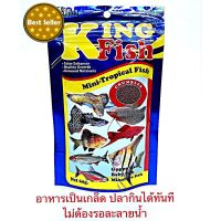 จัดโปร King Fish อาหารปลาเล็ก อาหารลูกปลา ปลาหางนกยูง ปลานีออน ขนาด 60 กรัม ลดราคา อาหาร ปลา อาหารปลาคราฟ อาหารปลากัด อาหารปลาสวยงาม