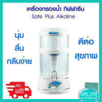 ส่งฟรี!! เครื่องกรองน้ำกิฟฟารีน เซฟ พลัส อัลคาไลน์ (สีขาว) เคลื่อนย้ายสะดวก ไม่ต้องใช้ไฟฟ้า ระบบกรองมาตรฐาน ไส้กรองนำเข้าจากอเมริกา