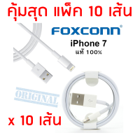 สายชาร์จiphoneสีขาวของแท้ USBเส้นยาว 1เมตร ชาร์จเร็ว สำหรับ iphone5 6 7 8 X Xr Xmax Xsรุ่นทั้วหมดและรุ่นทั้งหมดของไอโฟน จำนวน 10 เส้น