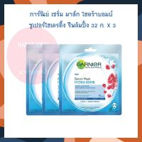 การ์นิเย่ เซรั่ม มาส์ก ไฮดร้าบอมบ์ ซูเปอร์ไฮเดรติ้ง รีพลัมปิ้ง 32 ก. X 3 จำนวน 3  ชิ้น แผ่นมาส์กหน้า เซรั่มมาส์ก Facial Mask Acne Gel TISSUE MASK SERUM MASK