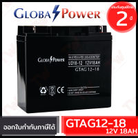 Global Power Battery GTAG12-18 12V 18AH แบตเตอรี่ AGM สำหรับ UPS และใช้งานทั่วไป ของแท้ ประกันศูนย์ 2ปี