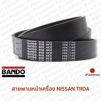 สายพานหน้าเครื่อง NISSAN TIIDA