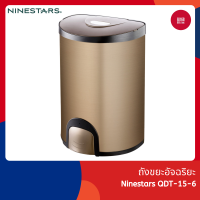 Ninestars QDT-15-6 Gold - ถังขยะอัจฉริยะ ฝาถังสามารถเปิดและปิดเองได้อัตโนมัติด้วยฟังก์ชั่น Tap Sensor (สัมผัสด้วยเท้า)