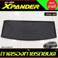 ถาดท้าย ผิวเรียบ (พลาสติกTPE) มิตซูบิชิ เอ็กเพนเดอร์ MITSUBISHI Xpander 2018 2019 2020 2021 2022 2023 (RI)