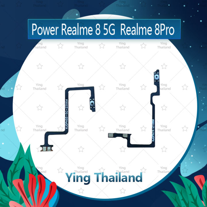 แพรสวิตช์-realme-8-pro-อะไหล่แพรสวิตช์-ปิดเปิด-power-on-off-อะไหล่มือถือ-คุณภาพดี-ying-thailand