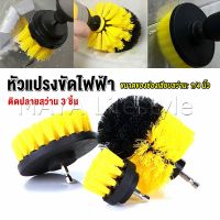 MAYA หัวแปรงสว่าน แปรงสว่าน แปรงทำความสะอาด หัวสว่าน แปรง  มี 3 ชิ้นต่อชุด Drill Brush Cleaner Kit