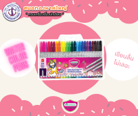 ปากกาสีเมจิก มาสเตอร์อาร์ต รุ่น 24 สี Master Art(Water Colour Pens 24C)