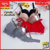 ชุดชั้นในอกสวย (ลูกค้าใหม่แจกโค๊ดลดเพิ่ม 5%) bra ยกทรง เก็บทรงดี  เสื้อชั้นใน ชั้นใน บรา sister hood 2055ฟองหนา ดูมๆ เสื้อลูกไม้มีโครงหนา4ซ.ม ชุดชั้นใน เสื้อใน