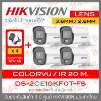 HIKVISION กล้องวงจรปิดระบบHD 5MP DS-2CE10KF0T-FS (เลือกเลนส์ได้) PACK 4 ตัว + ADAPTORx4 Built-in Mic , ภาพเป็นสีตลอดเวลา BY B&amp;B ONLINE SHOP