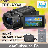 SONY กล้องวีดีโอ 4K FDR-AX43 ประกันศูนย์ไทย