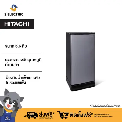 HITACHI ตู้เย็น 1 ประตู รุ่น HR1S5188MNPSVTH/R64W1 PSV ขนาด 6.6 คิว 187.6 ลิตร สีเงิน ป้องกันน้ำแข็งเกาะตัวในช่องแช่แข็ง