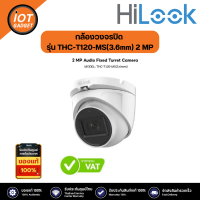 HiLook กล้องวงจรปิด รุ่น THC-T120-MS(3.6mm) 2 MP Audio Fixed Turret Camera