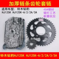 Adapter suzuki drilling leopard HJ125K - A / 2 A / 3 A motorcycle thickening chain tooth plate chain plate chain sprocket set of gear