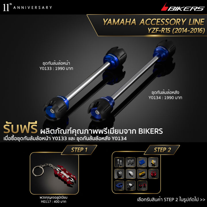 ชุดกันล้มล้อหน้า-y0133-ชุดกันล้มล้อหลัง-y0134-promotion