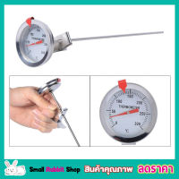 Food thermometer ทีวัดอุณหภูมิอาหาร ขนาด 12นิ้ว ทีวัดอุณหภูมิกาแฟ เทอร์โมมิเตอร์ เครื่องวัดอุณหภูมิแบบสแตนเลส สำหรับทำอาหาร ขนาด 31.5 CM