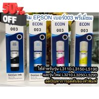 หมึกเติม Epson 003เกรดแท้ สีสด  คมชัด รักษาหัวพิมพ์ ใช้สำหรับEpsonรุ่น L1110/L3110/L3150/L5190 L3210 L3250 L5290 #หมึกเครื่องปริ้น hp #หมึกปริ้น   #หมึกสี   #หมึกปริ้นเตอร์  #ตลับหมึก