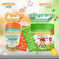 Infolife Fiber อาหารเสริมอินโฟว์ไลฟ์ ใยอาหารจากธรรมชาติ สำหรับเด็กท้องผูก และ ตัวช่วยเจริญอาหาร