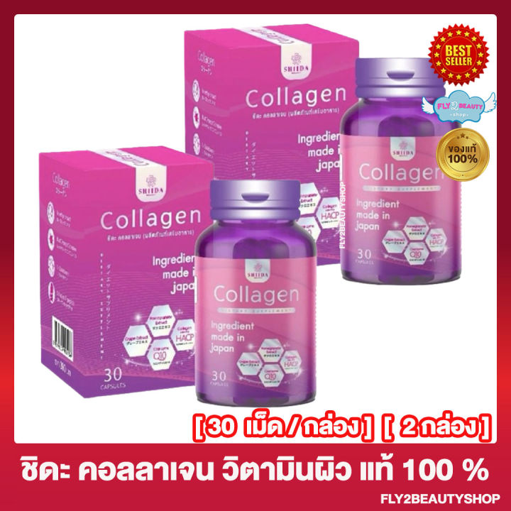 shida-collagen-ชิดะ-คอลลาเจน-คอลลาเจนชิดะ-30-แคปซูล-กล่อง-2-กล่อง
