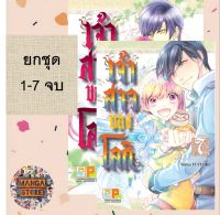 ?ยกชุด? เจ้าสาวของโลกิ  เล่ม 1-7 จบ มือ 1