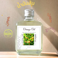 น้ำมันส้มจี้ด Kumquat Oil วิตามินซีสูงมาก บำรุงผิวและบำรุงผม สารสกัดธรรมชาติ สกัดเย็น ของแท้100% ออยล์ ออร์แกนิค พร้อมส่ง