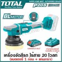 Total เครื่องขัดสีรถ 5 นิ้ว (125 มม.) ไร้สาย 20 โวลท์ รุ่นงานหนัก รุ่น TAPLI2002