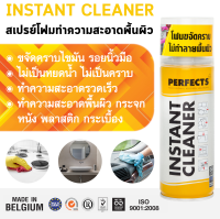 PERFECTS Instant Cleaner 200ml. สเปรย์โฟมทำความสะอาดพื้นผิว ห้องครัวและห้องน้ำ เบาะรถยนต์ เบาะหนัง โซฟา คอมพิวเตอร์