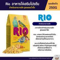 RIO Eggfood อาหารไข่เสริมโปรตีน อาหารไข่สำหรับนกขนาดเล็ก สูตรผสมน้ำผึ้ง (แพ็คเก็จ 250G ) (21190)