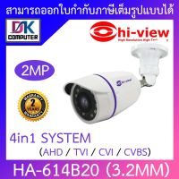 Hi-view กล้องวงจรปิด รุ่น HA-614B20 HA-614B20H HA-614B202 ความคมชัด 2 MP รองรับ 4 ระบบ (AHD/TVI /CVI/CVBS) กันน้ำ 100% ตัวกล้องรับประกัน 2 ปี BY DKCOMPUTER