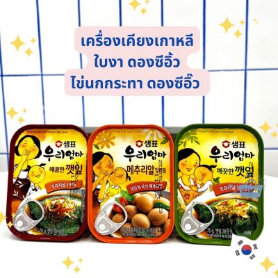 Noona mart -เครื่องเคียงเกาหลี ใบงาดองซีอิ๊ว ไข่นกกระทาดองซีอิ๊ว -Sempio Pickled Perilla Leaves &amp; Quail Eggs in Soy Sauce