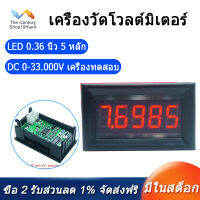 ดิจิตอล 0.56 นิ้ว LED แสดงผล 5 บิต DC 0-33.000V โวลต์มิเตอร์วัดแรงดันมิเตอร์Tester