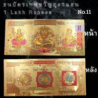 New?19แบบ_มาหาเทพ ธนบัตรเรียกโชคลาภ