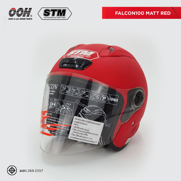 หมวกกันน็อก-stm-falcon-helmet-by-ooh-alai